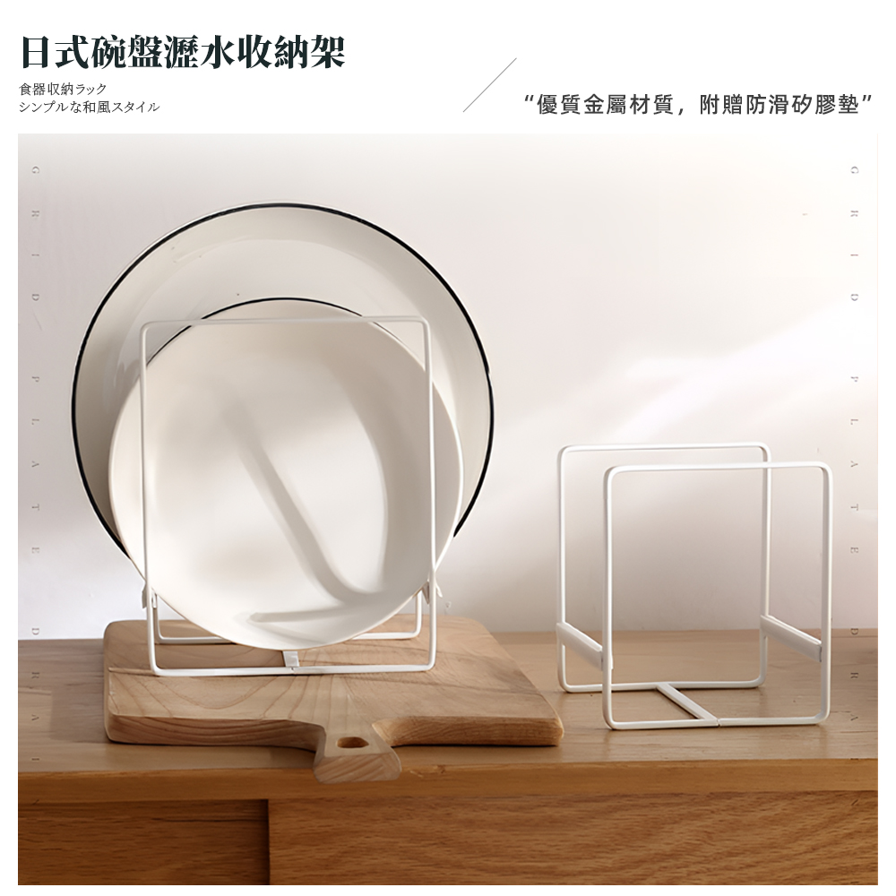 【上手家居】日式碗盤架 小號-白色(瀝水架/碗盤收納/碗盤瀝水架/盤架/盤子收納/碗盤收納架/盤子架/盤子收納架/碗碟架), , large