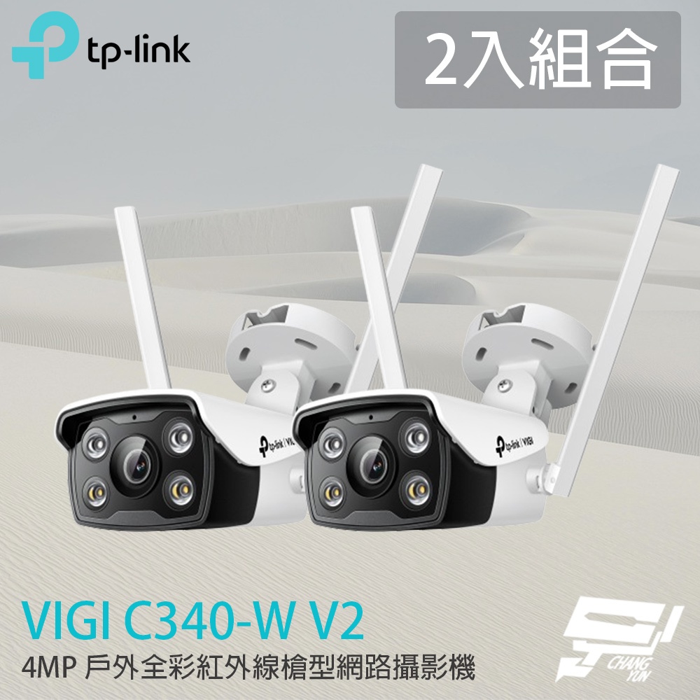 TP-LINK 2入組合 昌運監視器 VIGI C340-W V2 400萬 戶外全彩槍型商用網路攝影機 槍型無線監視器, , large