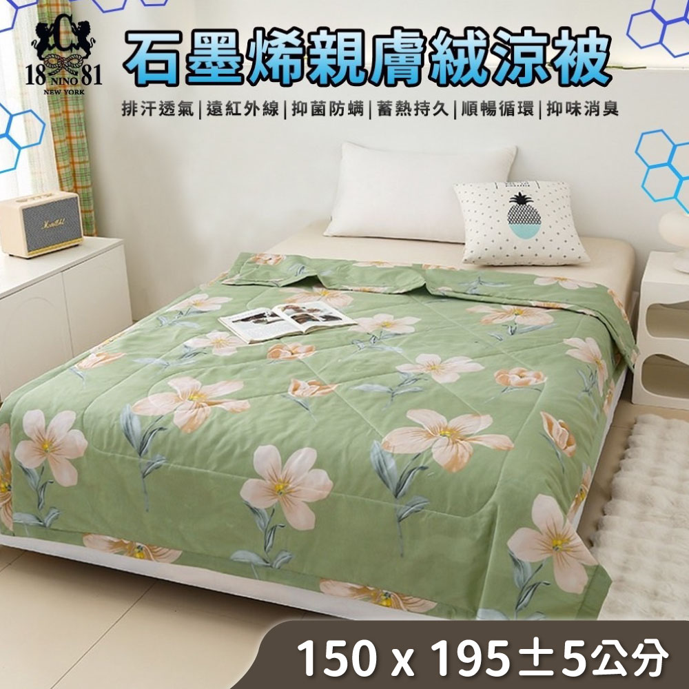 【HBS】NINO1881 Graphene Skin Friendly Velvet Cool Quilt 150X195cm/pack, , large