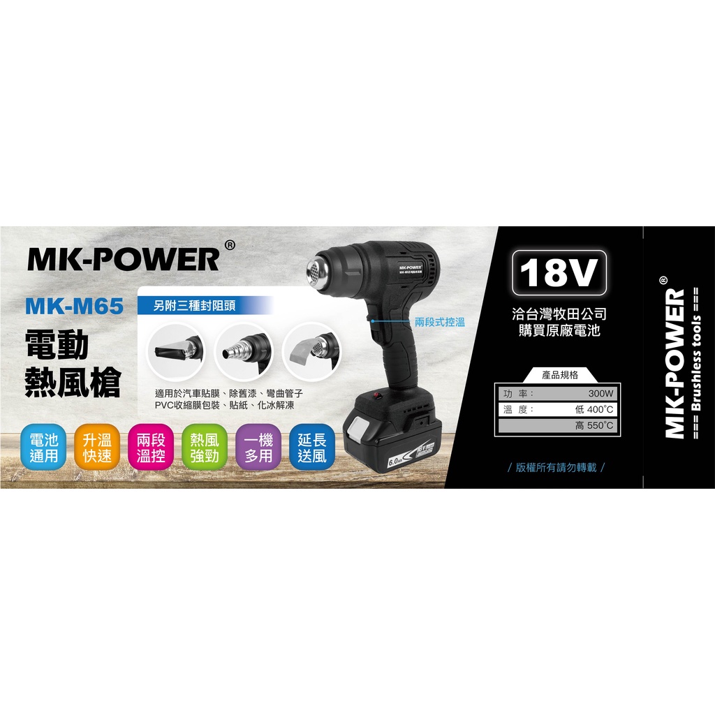 WIN五金 MK-POWER MK-M65熱風槍 18V熱風槍 手持式熱風槍 熱吹風機 收縮片 收縮膜 熱縮膜 熱風機, , large