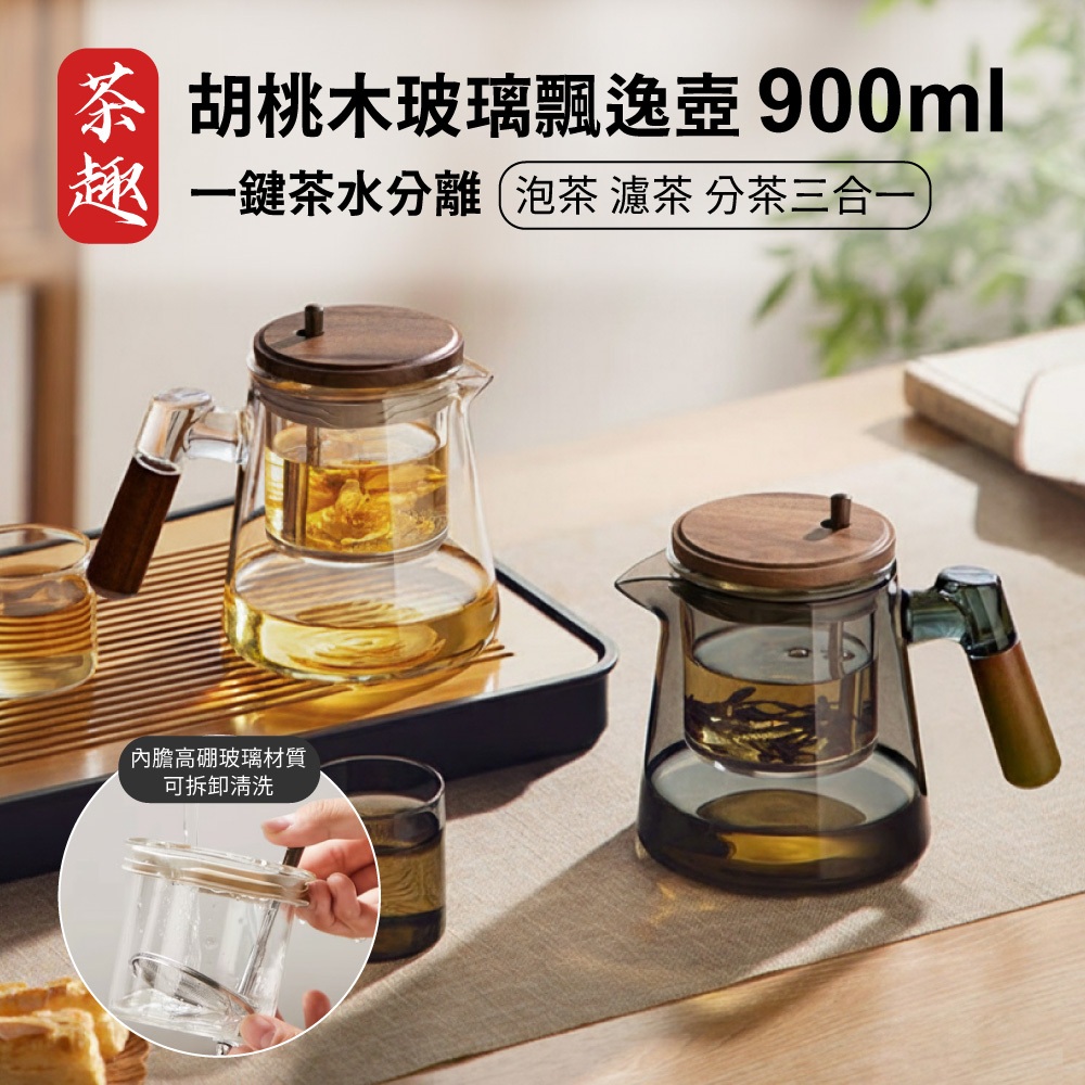 【APEX】胡桃木高硼矽玻璃飄逸壺900ml 透明, , large