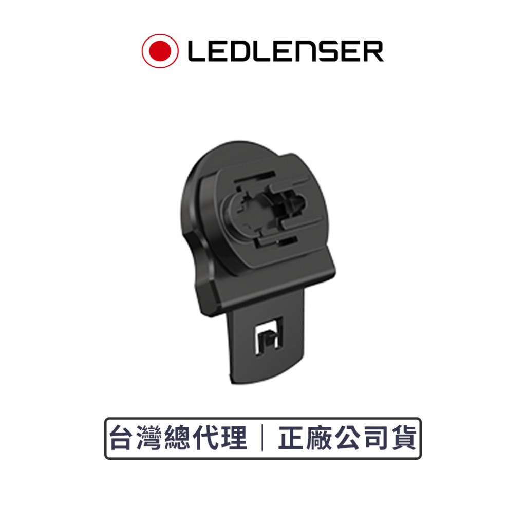 【德國Ledlenser】Euroslot A 型安全帽手電筒扣具, , large