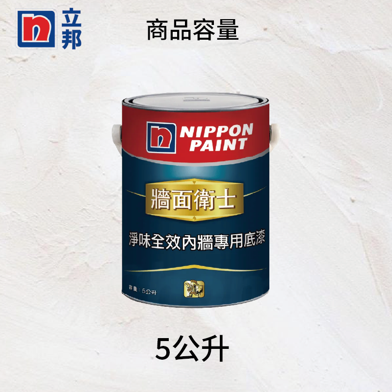 〔立邦〕牆面衛士淨味全效內牆專用底漆（1公升裝）, , large
