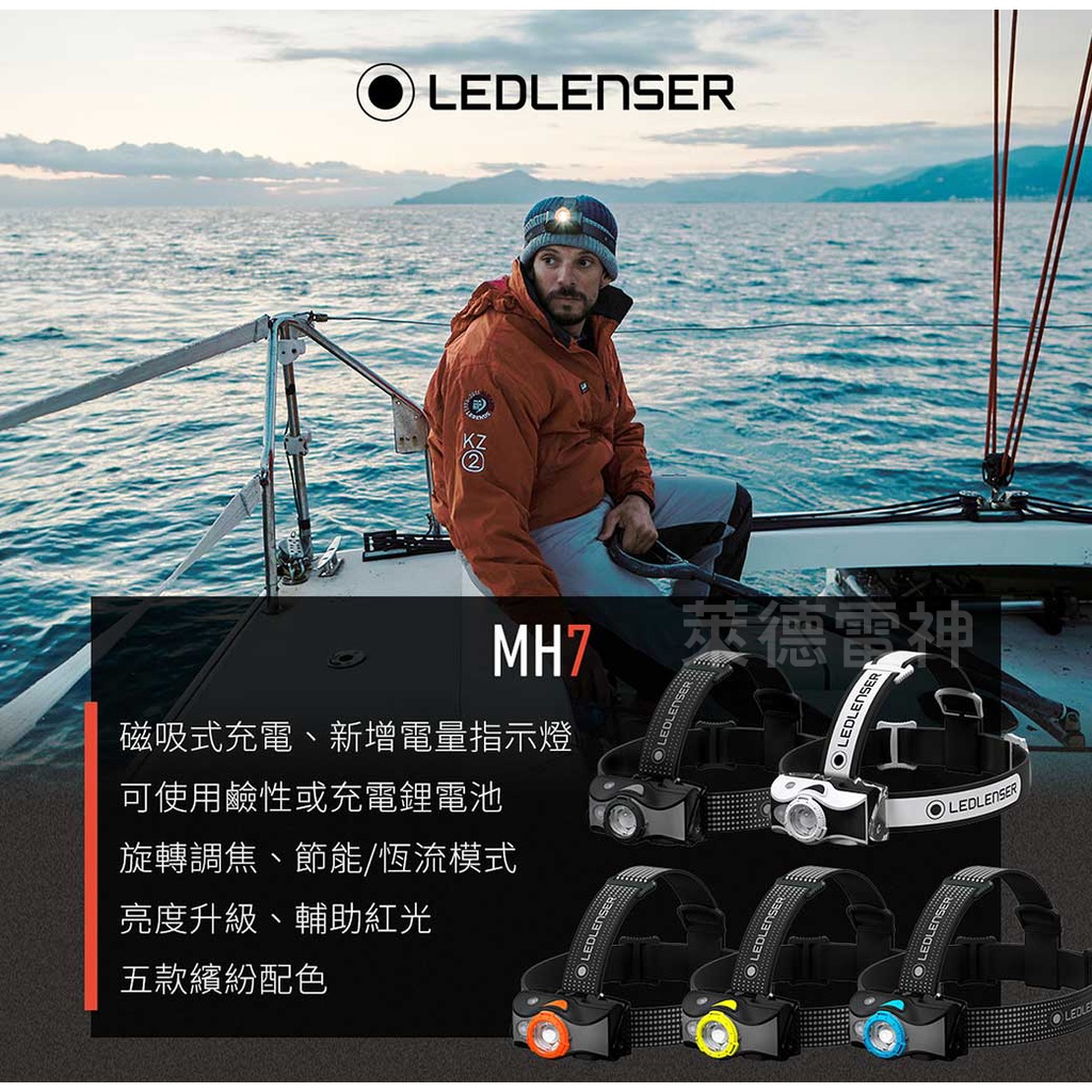 【德國Ledlenser】MH7專業伸縮調焦頭燈〖多色可選〗, , large