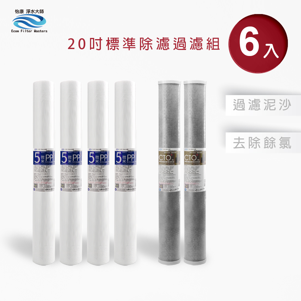 【怡康淨水】20吋標準 二道式濾心組, , large
