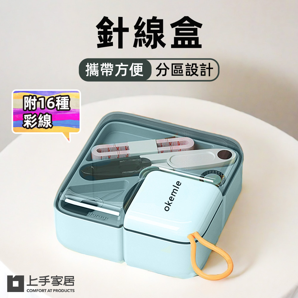 sewing-kit-storage-box