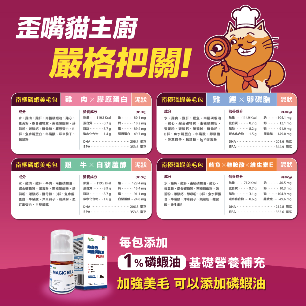 【拉拉寵物小舖】PAWPAWLAND 肉球世界 南極磷蝦美毛包 貓主食餐包, , large