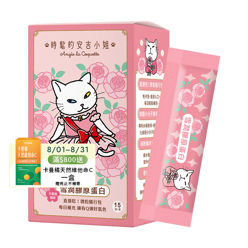 [WEDAR 薇達] 雪潤膠原蛋白 x 時髦的安吉小姐聯名 (15包/盒), , large