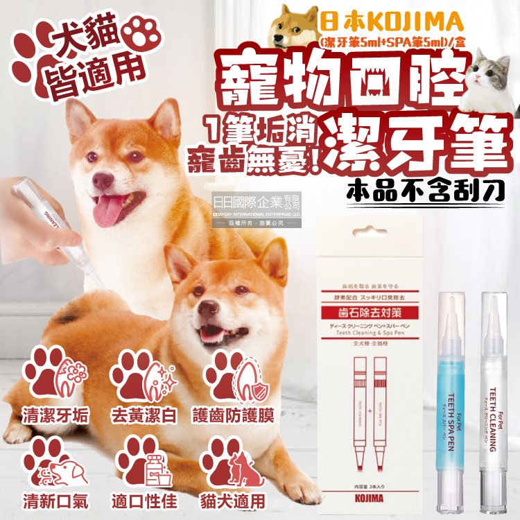 KOJIMA Pet Teeth Cleaning Pen 2pcs, , large