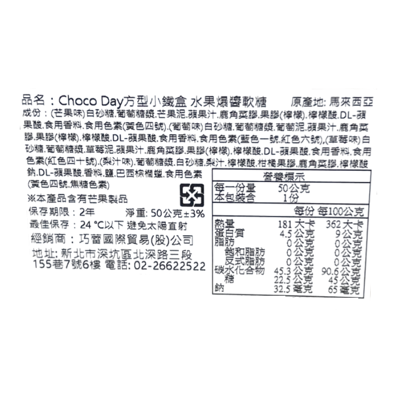 Choco Day Xmas Gummy, , large