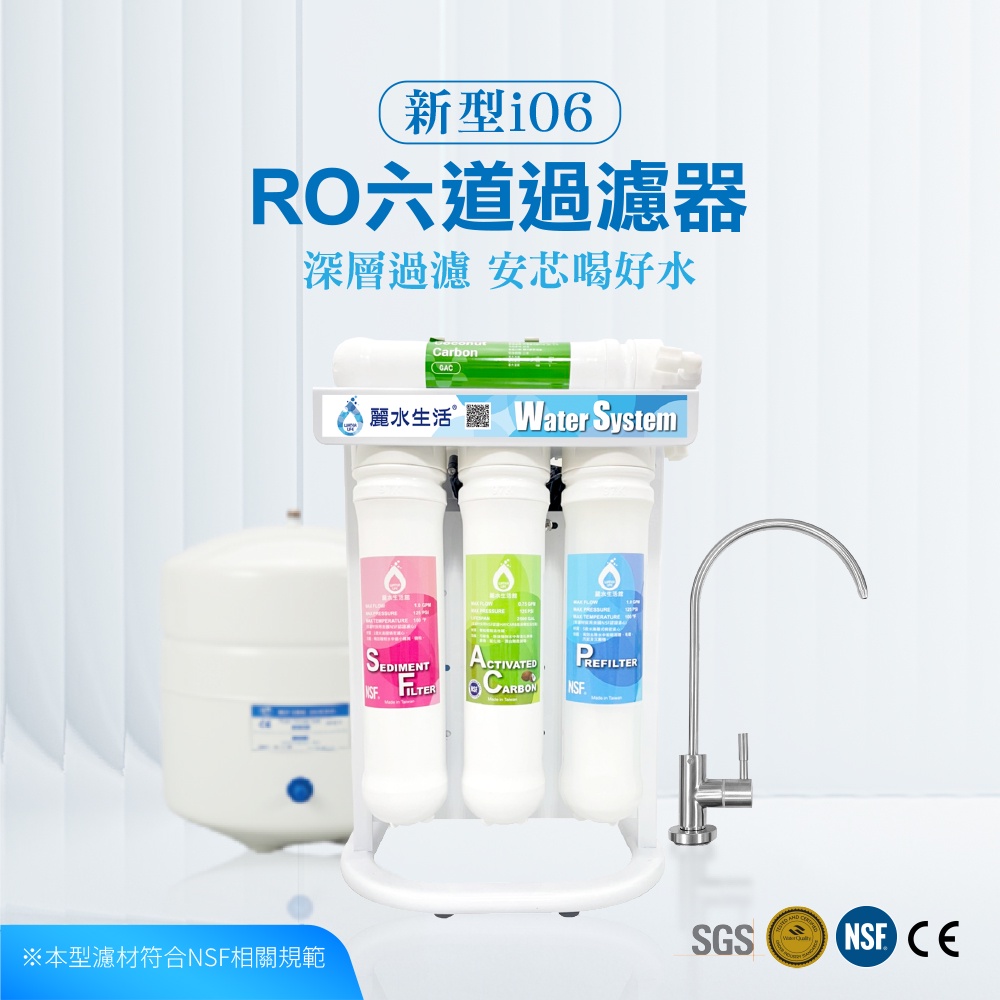 【麗水生活】I06 卡式97K-RO6道過濾器 淨水器 RO濾水器過濾器RO6道淨水器卡式6道, , large