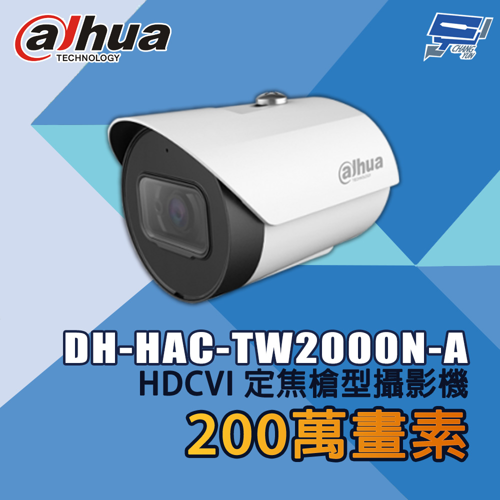 昌運監視器 大華 DH-HAC-TW2000N-A 200萬畫素 IR HDCVI定焦槍型攝影機, , large