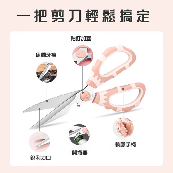 【 SK Delicate Life】 三合一馬卡龍綠廚房多功能剪 廚房剪刀 萬用剪刀 料理剪刀 廚房剪 不鏽鋼剪 NSK7121, , large