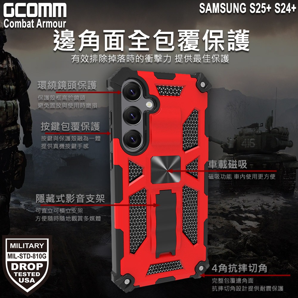 GCOMM 三星 S25+ S24+ 軍規戰鬥盔甲保護殼 Combat Armour, , large