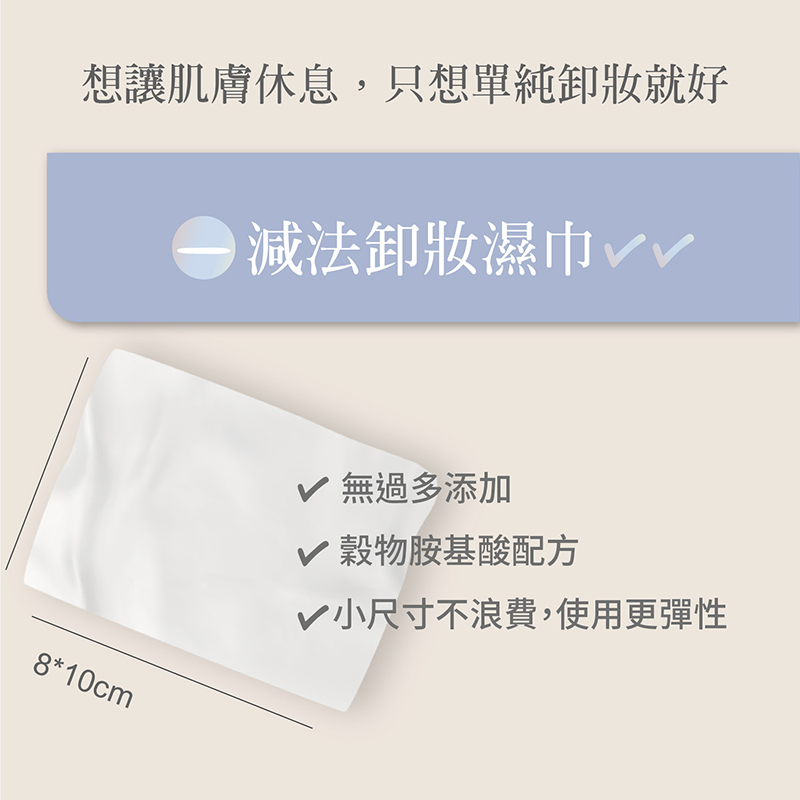 kesho減法胺基酸卸妝濕巾120抽, , large