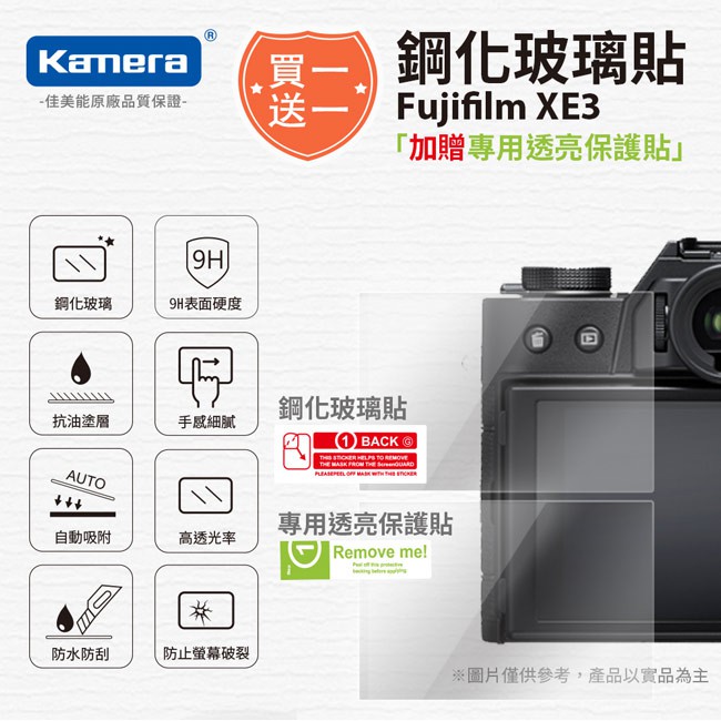 Kamera 9H鋼化玻璃保護貼 for Fujifilm XE3, , large