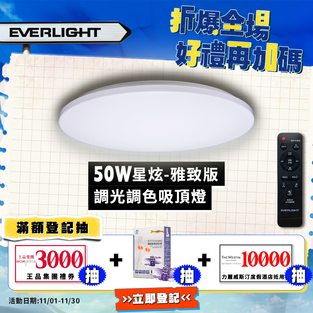 Everlight 50W Xingxuan Remote Control LED Dimming and Color Adjustable Ceiling Lamp Elegant Edition, , large