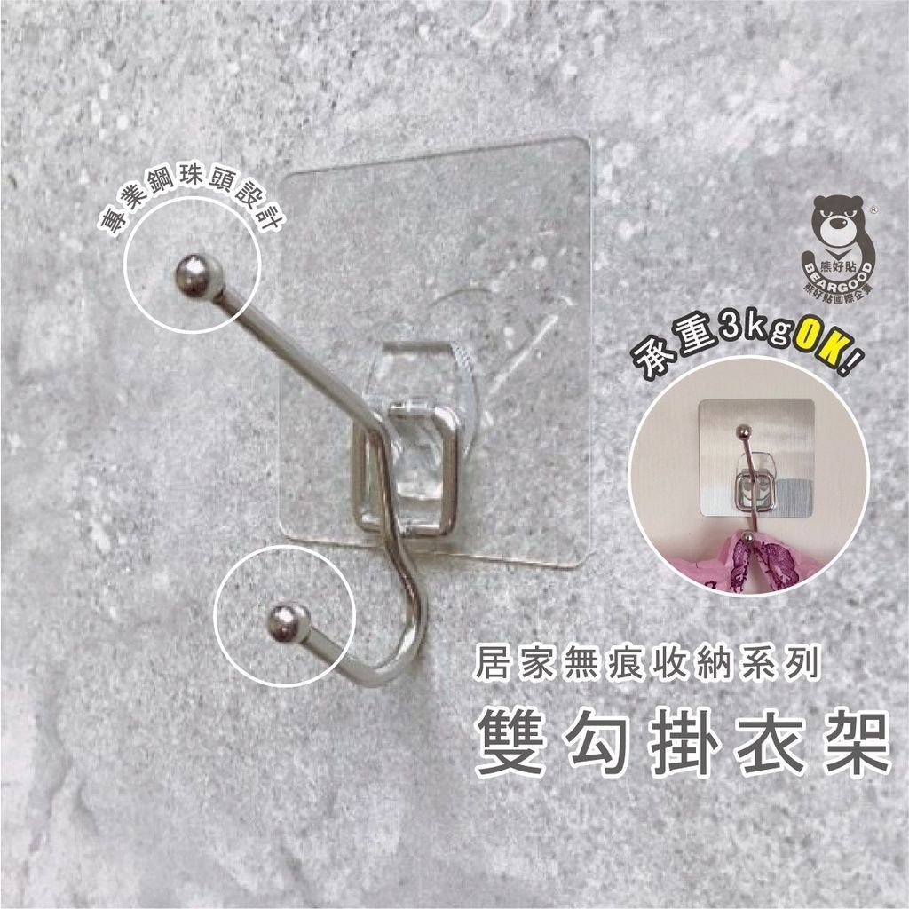 [熊好貼國際]雙勾 掛衣架 台灣製造304不鏽鋼 無痕掛勾  凹凸粗糙平滑皆可貼 黏貼式掛衣架 安全帽架 壁掛架