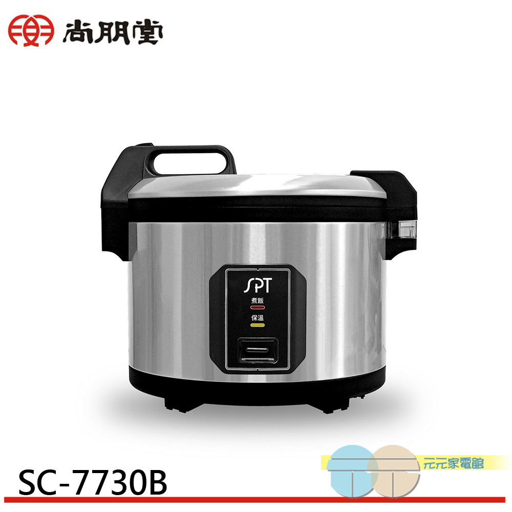 SPT尚朋堂 30人份煮飯鍋 SC-7730B