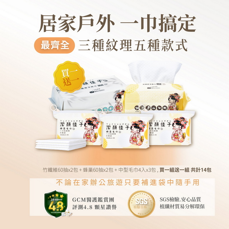 [潔顏佳子] 居家戶外全包組 買一送一 | 一組搞定日常最常用的潔淨需求, , large