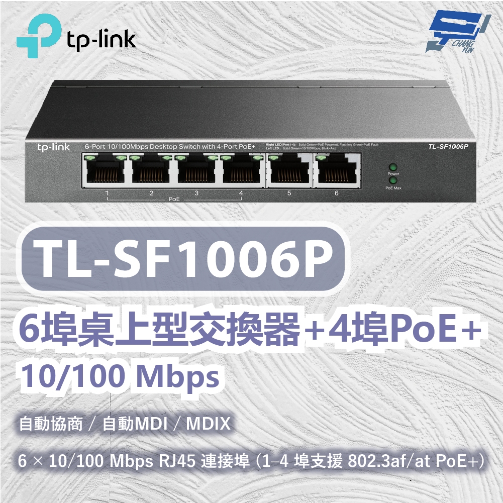 TP-LINK 昌運監視器 TL-SF1006P 6埠桌上型交換器+4埠PoE+ 10/100 Mbps, , large