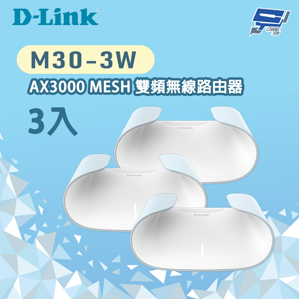 昌運監視器 D-LINK 友訊 M30-3W 3入 AX3000 WiFi 6 雙頻無線路由器, , large