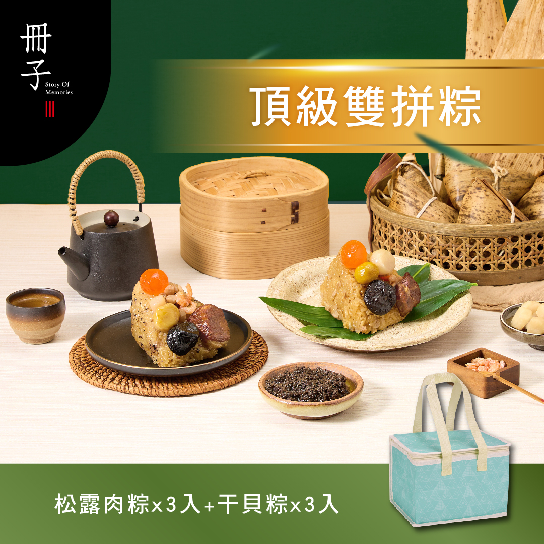 【冊子粽子】頂級雙拼粽6入｜保冷袋, , large