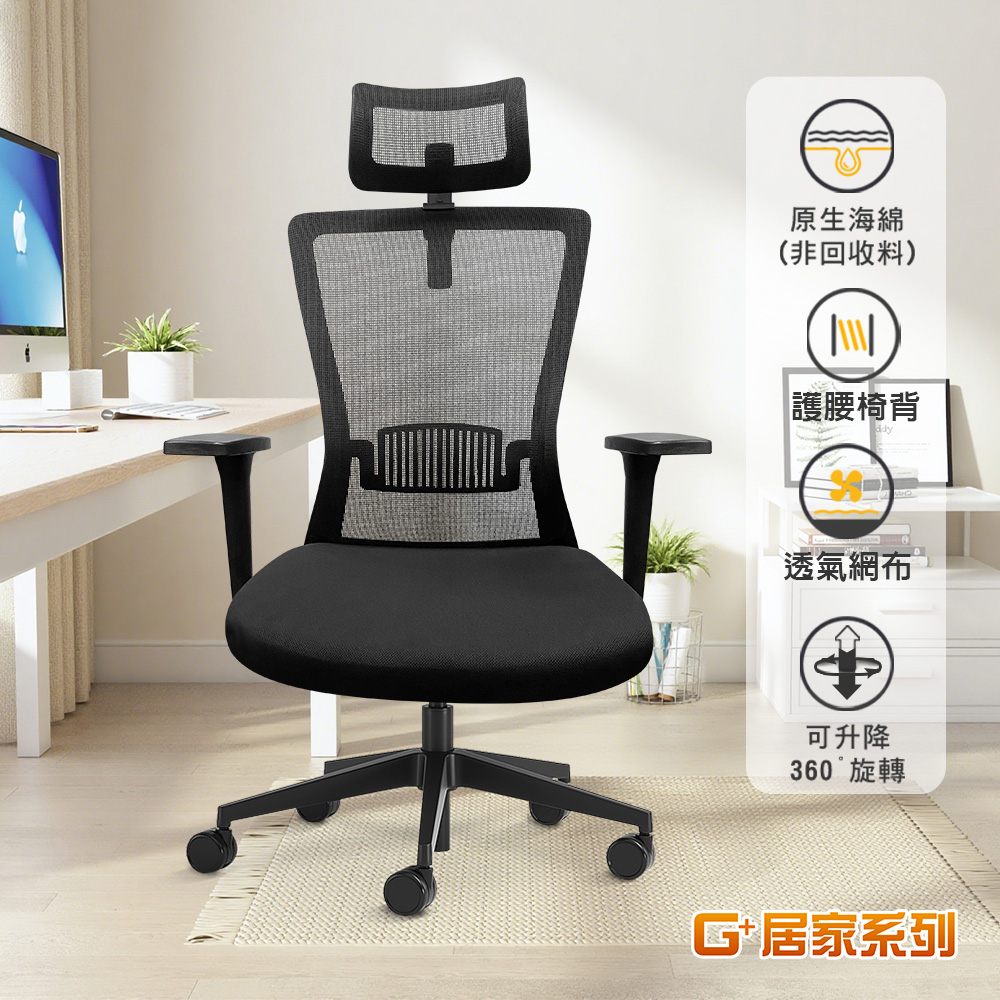 G+ Home No-Assembly Taiwan-Made Ergonomic High-Back Lumbar Support Chair (C6830), , large