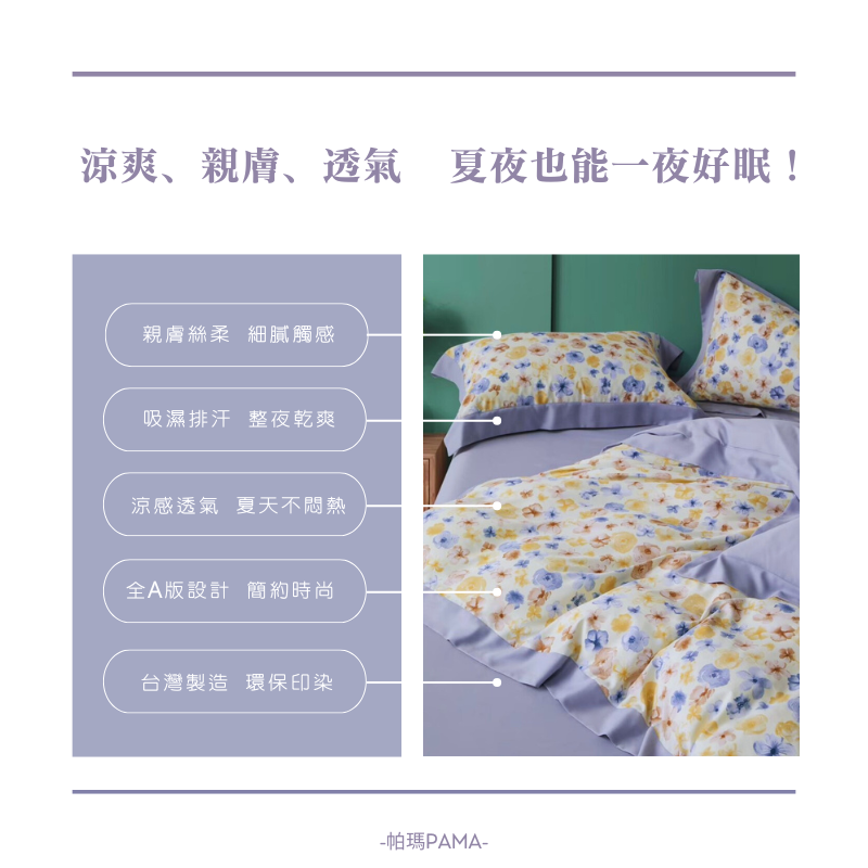 【帕瑪PAMA】40S 50%萊賽爾纖維兩用被床包組/雙人/花滿園-黃, , large