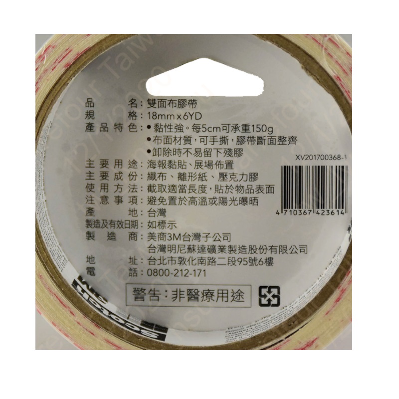 3M Scotch 雙面布膠帶 18mm*6yds, , large