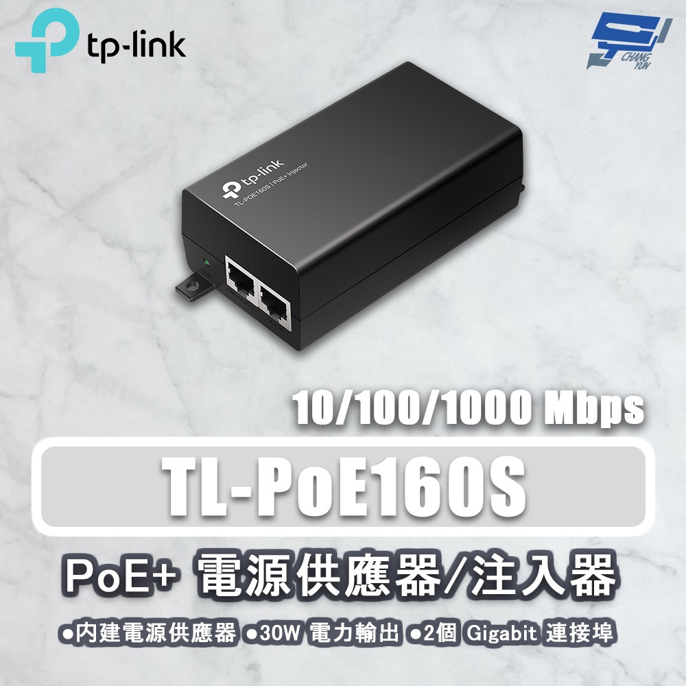 TP-LINK 昌運監視器 TL-PoE160S PoE+電源供應器注入器結合器供電器 PoE供電設備 輸出最大30W, , large