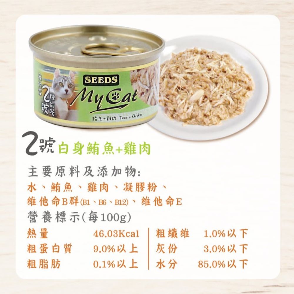 【拉拉寵物小舖】seeds 惜時 貓罐頭 MyCat我的貓機能餐 2號-白身鮪魚+雞肉 85g*24罐, , large