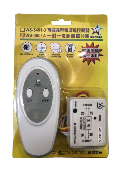 (感應王照明)【伍星】WS-5601A一對一電源遙控開關【遙控距離120公尺-可增設發射器-全電壓-台灣製造】, , large