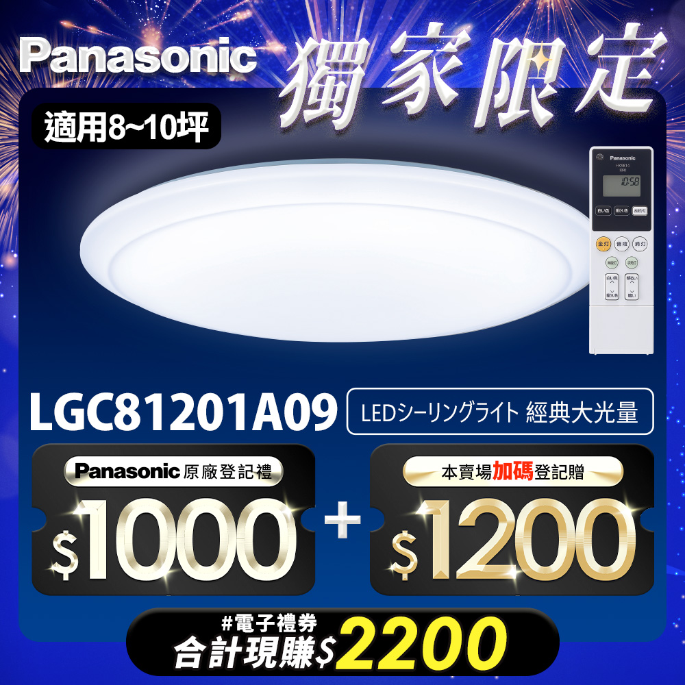 Panasonic國際牌 70.6W 經典大光量 LED調光調色遙控吸頂燈(LGC81201A09日本製), , large