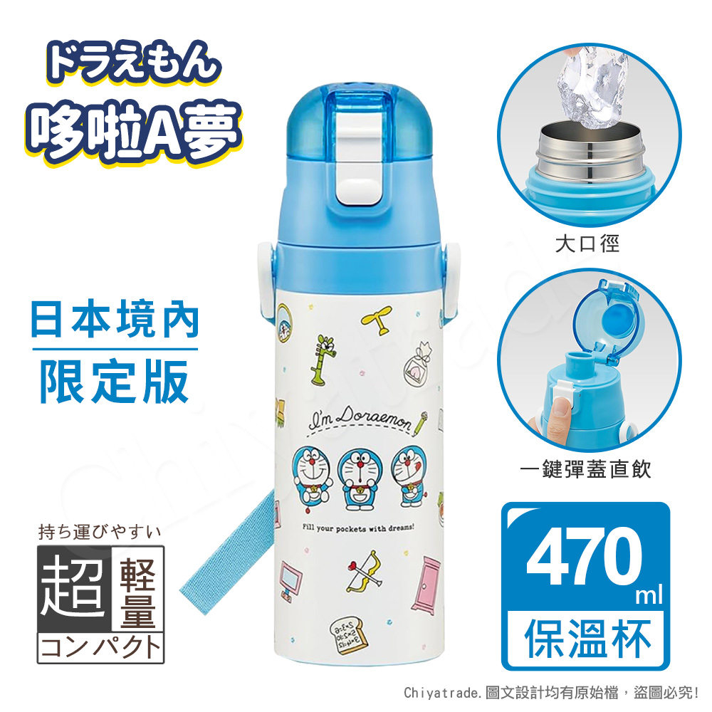 【百科良品】輕量不銹鋼保溫杯 隨身杯 保溫保冷杯 470ml 附背帶(彈蓋直飲口)-任選款 寶可夢/哆啦A夢/龍貓, , large