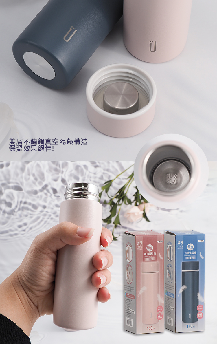 樂司/304不鏽鋼輕量迷你保溫瓶-150ml-暗藍X1支+粉紅X1支-1組, , large