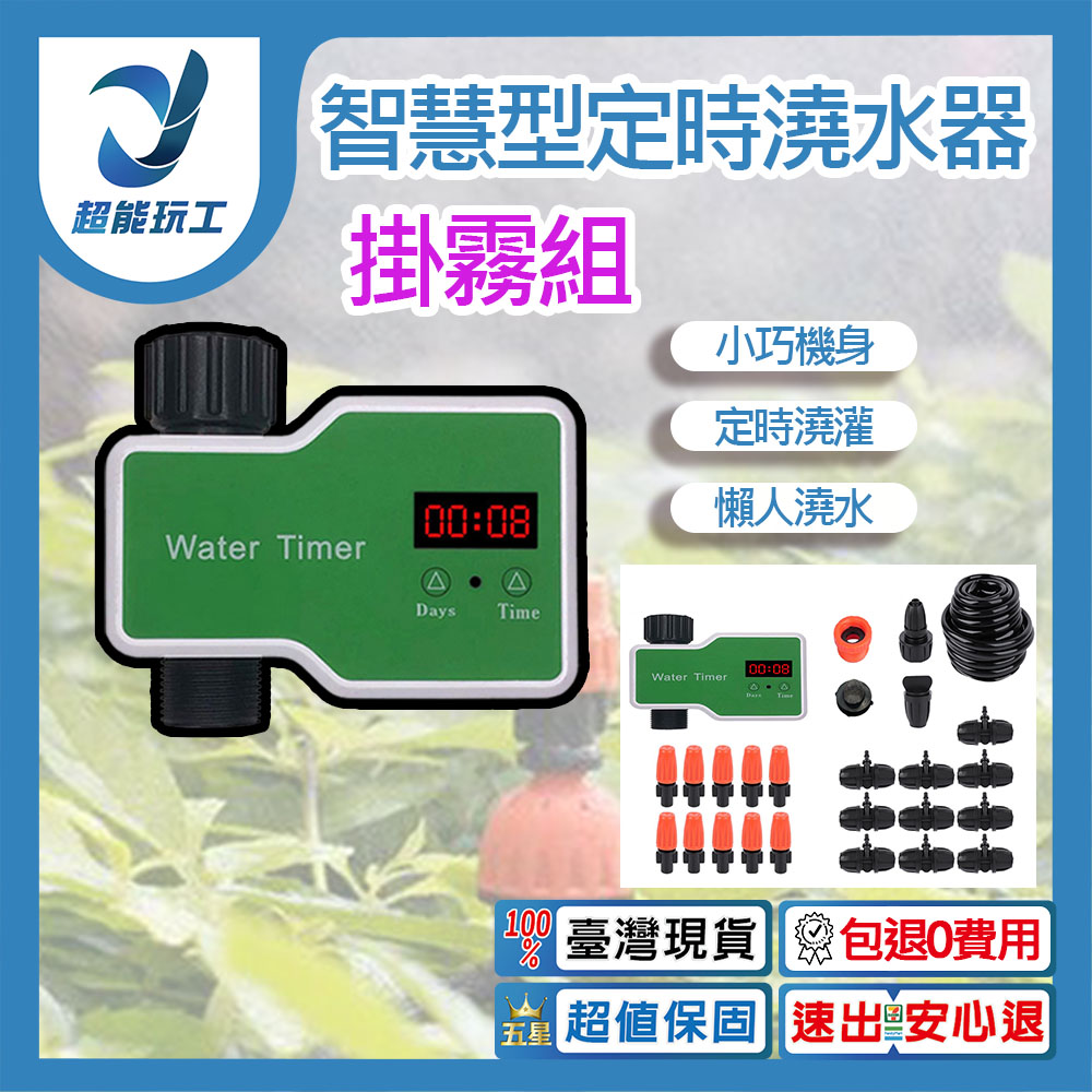 Smart timed watering device (T10) + 10-meter 10-set misting kit, , large