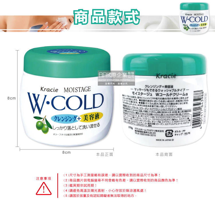 [日日好物]日本Kracie葵緹亞-保濕橄欖精華油美容液雙效按摩卸妝乳霜270g/綠蓋白罐(清水沖洗型,清潔護膚冷霜,深層淨化毛孔,去角質水潤潔顏乳液), , large