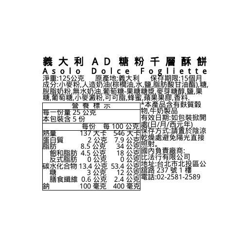 義大利AD糖粉千層酥餅, , large