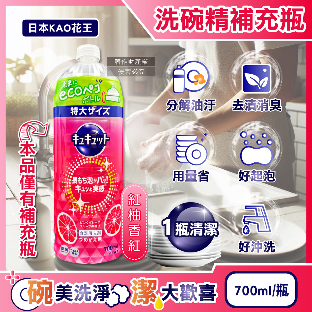 [日日好物]日本KAO花王-珂珂透CUCUTE去重油汙除漬濃縮洗碗精補充瓶700ml/瓶(多款可選), , large