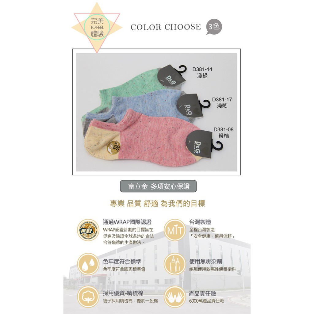 【D&G】紛彩點直角低口女襪<粉桔>D381 襪子 短襪, , large