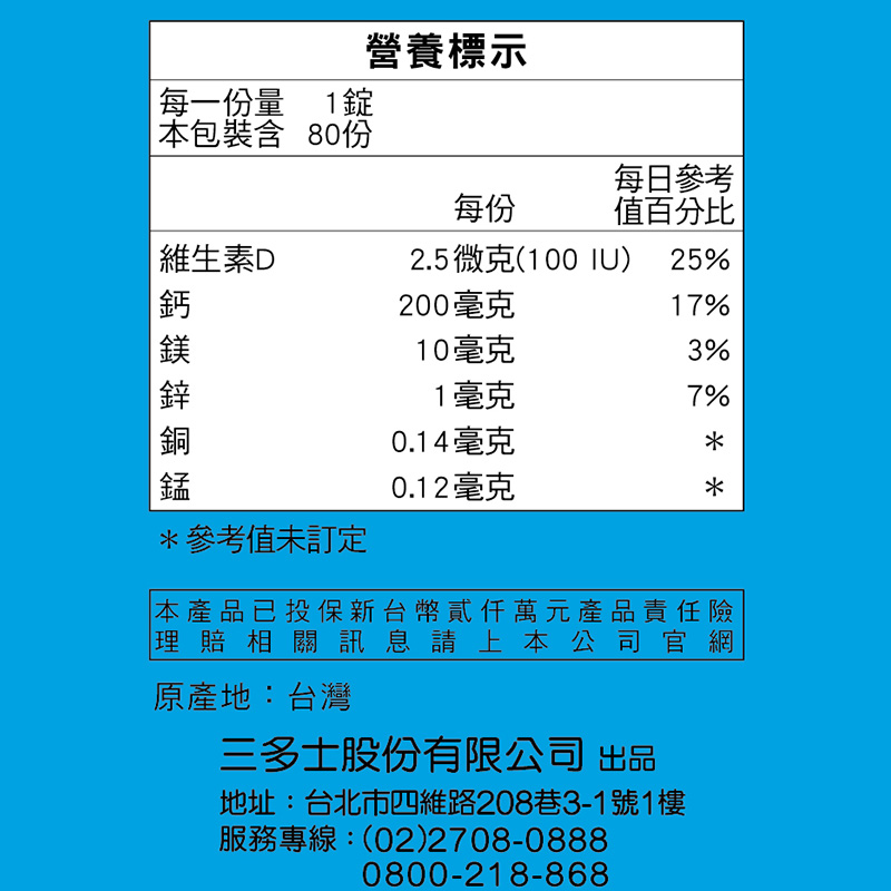 三多檸檬酸鈣Plus膜衣錠80錠/盒, , large