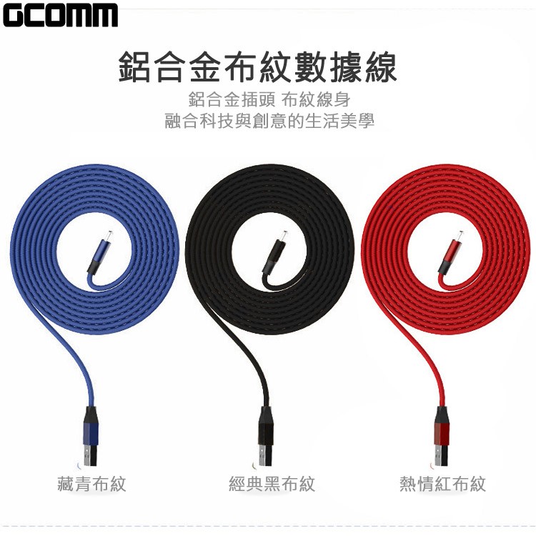 GCOMM 鋁合金 布紋編織 MicroUSB 高速充電傳輸線 (1米) 藏青藍, , large