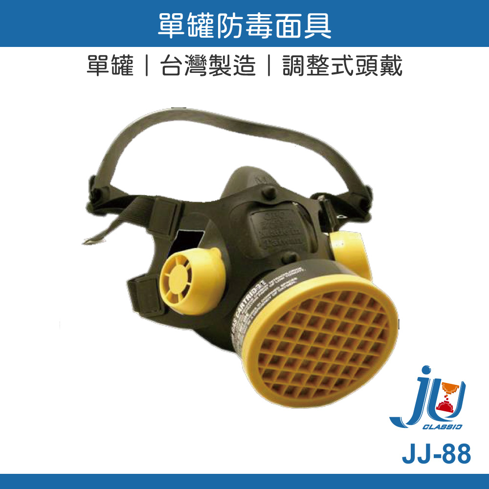 鉅玉經典｜SD-502單罐防毒面具 盒裝 歐堡牌 單濾罐 防毒口罩 活性碳 專業 重型濾罐口罩 JJ-88, , large