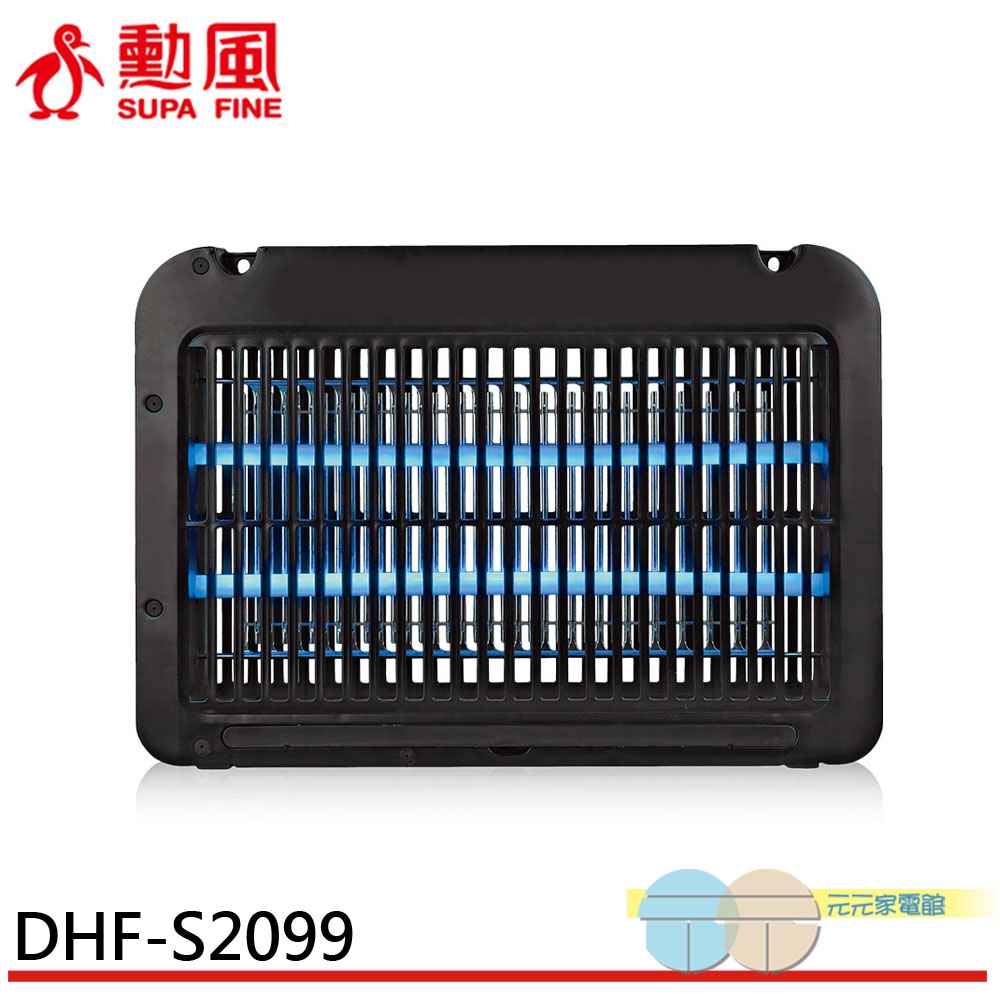 SUPAFINE 勳風 雙燈管電擊式可壁掛捕蚊燈 DHF-S2099, , large