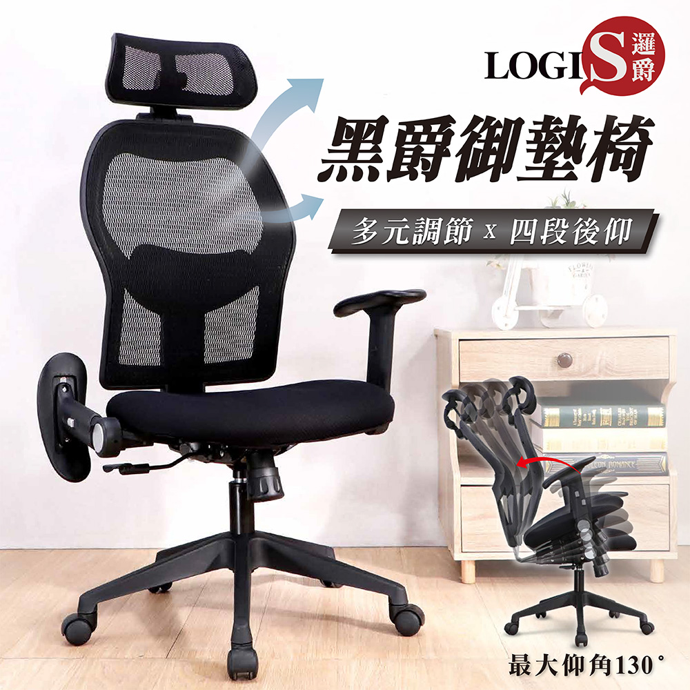 (LOGIS) 台灣製 電腦椅 可後仰透氣辦公椅 【A855RS】, , large