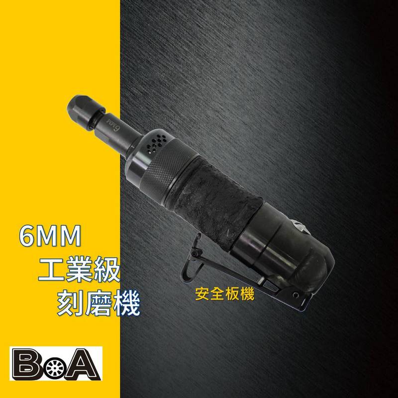 【BOA】TW-1844 工業級 6MM 長時間使用 直行刻磨機