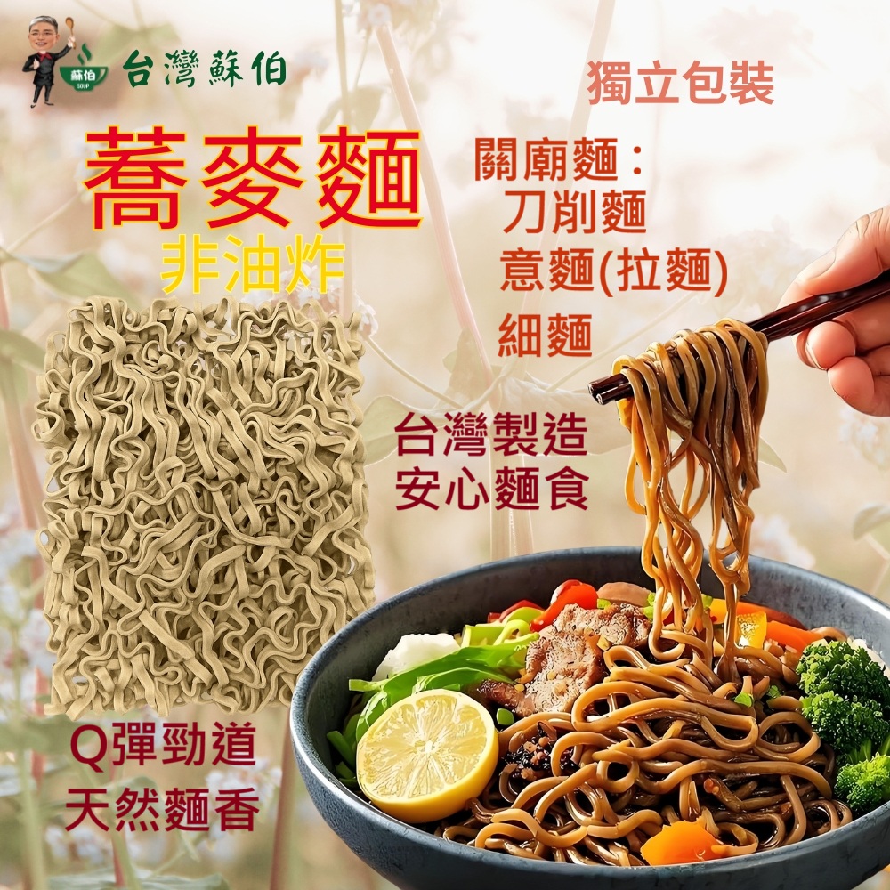 躍進 蕎麥麵 30包/箱購, , large