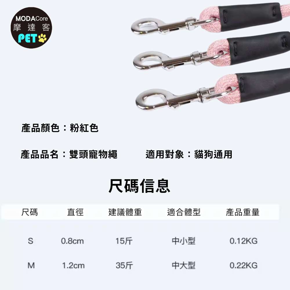 【摩達客寵物】寵物用雙頭 多頭牽繩 雙頭+繩子組 可選尺寸 (中小型貓狗適用 外出配件), , large