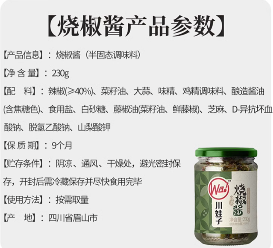 川娃子燒椒醬玻璃瓶裝230g, , large